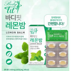 1 바디핏 레몬밤 프랑스산99 30정X2통, 단일상품