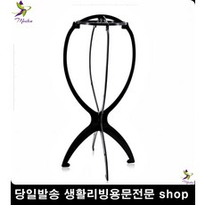 헤어스탠드 깔끔보관가발거치대 조립식 통가발거치대 붙임머리 헤어가발걸이, 단일상품
