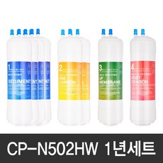 쿠쿠정수기필터4인치