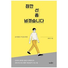 잠깐선좀넘겠습니다