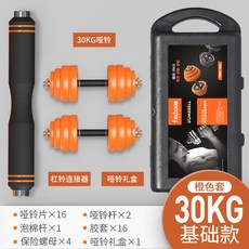 무게조절 덤벨 해머 스트렝스 다이얼 조립식 조립 아령 세트 추천 봉 가정용 운동 기구, 30kg 오렌지 젤라틴[기본형]g, 1개