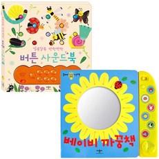 알록달록반짝반짝버튼사운드북
