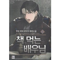 현대판타지소설책