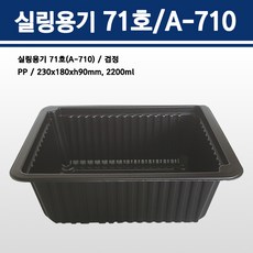 용기닷컴 실링용기 71호(검정) A-710호-2200ml, 1박스, 400개입