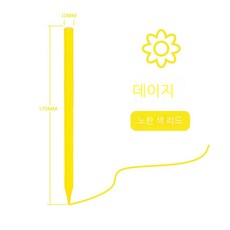 데이지연필