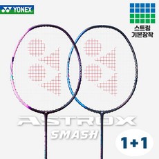 요넥스 아스트록스 스매쉬 YONEX 스매시 1+1 2자루 경량 배드민턴라켓, 블루2