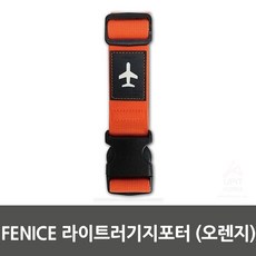 Q사&U7 FENICE 라이트러기지포터 오렌지 -UW36K
