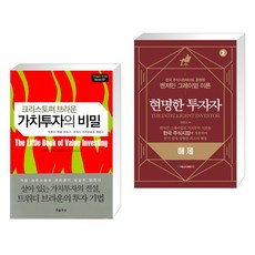 가치투자자의비밀