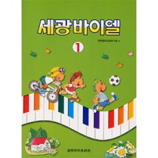 세광바이엘