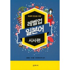 레벨업일본어시사편