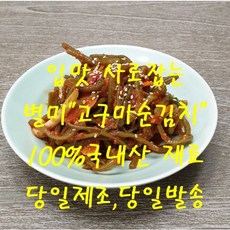 전라도 수제 고구마순줄기김치 집나간 입맛 돌아온 제철 별미. 100%국내산 재료사용 1KG 2KG 3KG 5KG