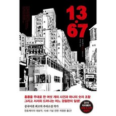 13.67 (개정판), 한스미디어