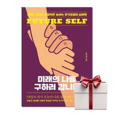 미래의 나를 구하러 갑니다 (랜덤사은품증정), 단품, 단품