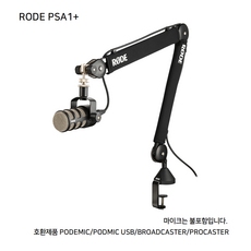 RODE 로데 PSA1+플러스 거치형 마이크스탠드 스튜디오용 스트리머 방송용