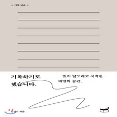 기록하기로했습니다