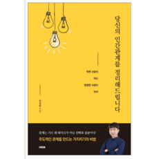 당신의인간관계를정리해드립니다