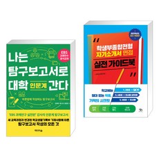 대학별면접가이드북