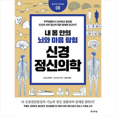 신경정신의학