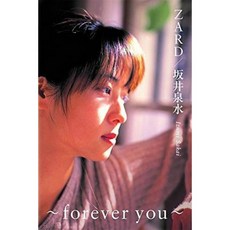 ZARD/사카이 샘물 ~forever you~ (도서)
