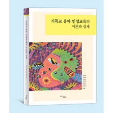 기독교성교육