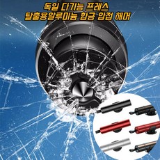 다용도 안전망치 창문파쇄기 자동차 탈출망치 침충탈출차용 비상가방, 블랙, 1개