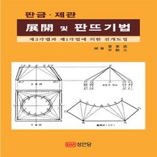 판금제관기능사책