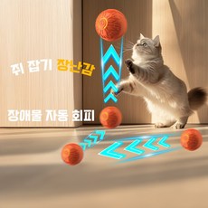 메호라 고양이 자동으로 움직이는 쥐잡기 놀이 스마트볼 장난감, 핑크, 1개 - 움직이는공