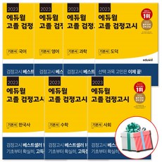 검정고시수학책