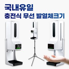 손소독발열체크기k9prow