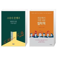 세상에서가장쉬운철학책