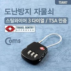 tsa와이어