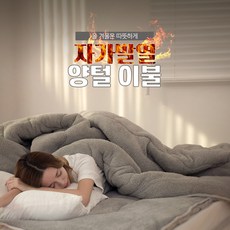 겨울 자가발열 온열 그레이 양면 토퍼 매트 뜨끈 푹신한 부드러운 잠잘오는 차렵이불
