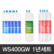 WS400GW LG정수기필터 엘지 호환 1년세트 3단