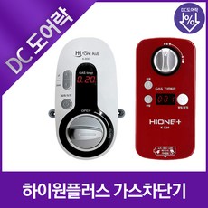 도시가스차단 하이원플러스 K-300 K-320 자동 가스차단기 가스타이머 1개 K-300 화이트