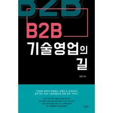 b2b영업추천책