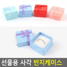 예쁜 커풀링 반지 포장 케이스 선물박스 행사 기념일 선물용, 1개, 블루