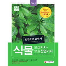 식물보호산업기사교재