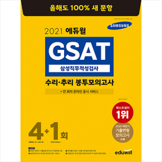에듀윌gsat