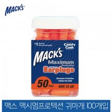 DW2BBE828 수면 실리콘 100개입 귀마개 맥시멈프로텍션 dn-02980 소음 소음방지 수면안대 이어플러그 수면용 소음차단, 1
