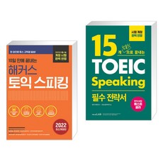 2주만에끝내는해커스토익스피킹level7.8