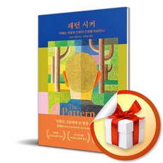 패턴 시커 (이엔제이 전용 사 은 품 증 정)