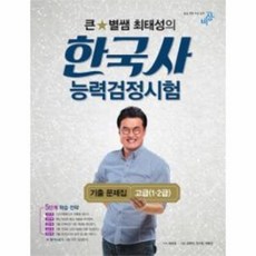 최태성고급근현대사