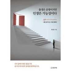 인생이라는등산길에서