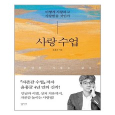 [심플라이프] 사랑 수업 (마스크제공), 단품, 단품