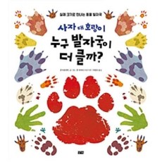 동물발자국
