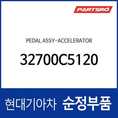 순정 악셀러레이터 페달 (32700C5120) 쏘렌토 (UM)/(MQ4)/올뉴 (UM)/하이브리드 (MQ4) 모하비 더마스터 (HM) 1세대 스포티지 더 볼드 (QL) (4세대