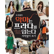 이노플리아 악마는프라다를입는다 자막없이보기 오석태의 CD1, One color | One Size@1