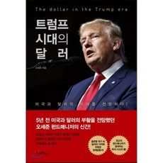 트럼프승리의기술