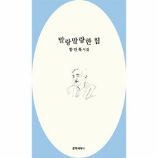 웅진북센 말랑말랑한 힘, One color | One Size, 9788970755403