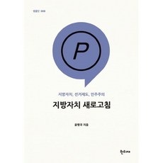 지방자치 새로고침